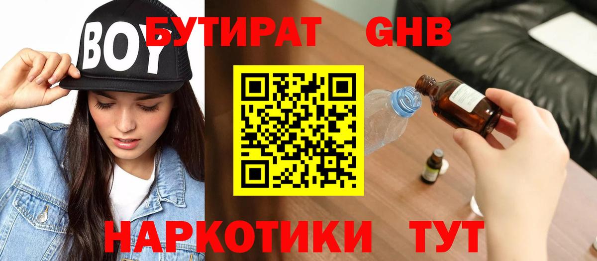 Бутират 99% Благодарный