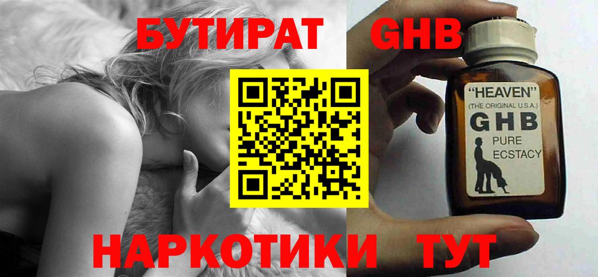 Благодарный  Бутират вода  Вход с VPN 