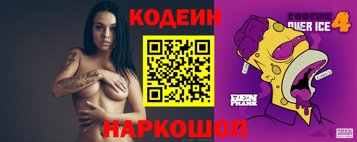 Кодеин напиток Lean (лин)  Вход с VPN  Благодарный 