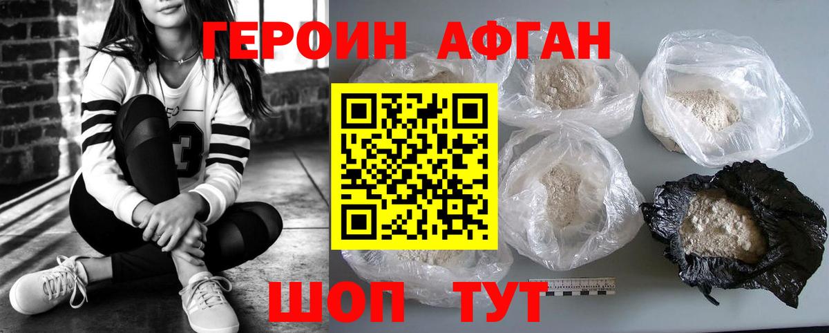 Героин белый Благодарный