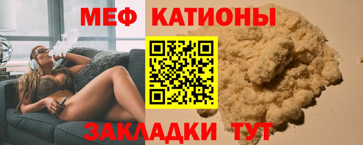 МЕФ  Мефедрон VHQ  Вход с VPN  МЕФ мука  Благодарный 